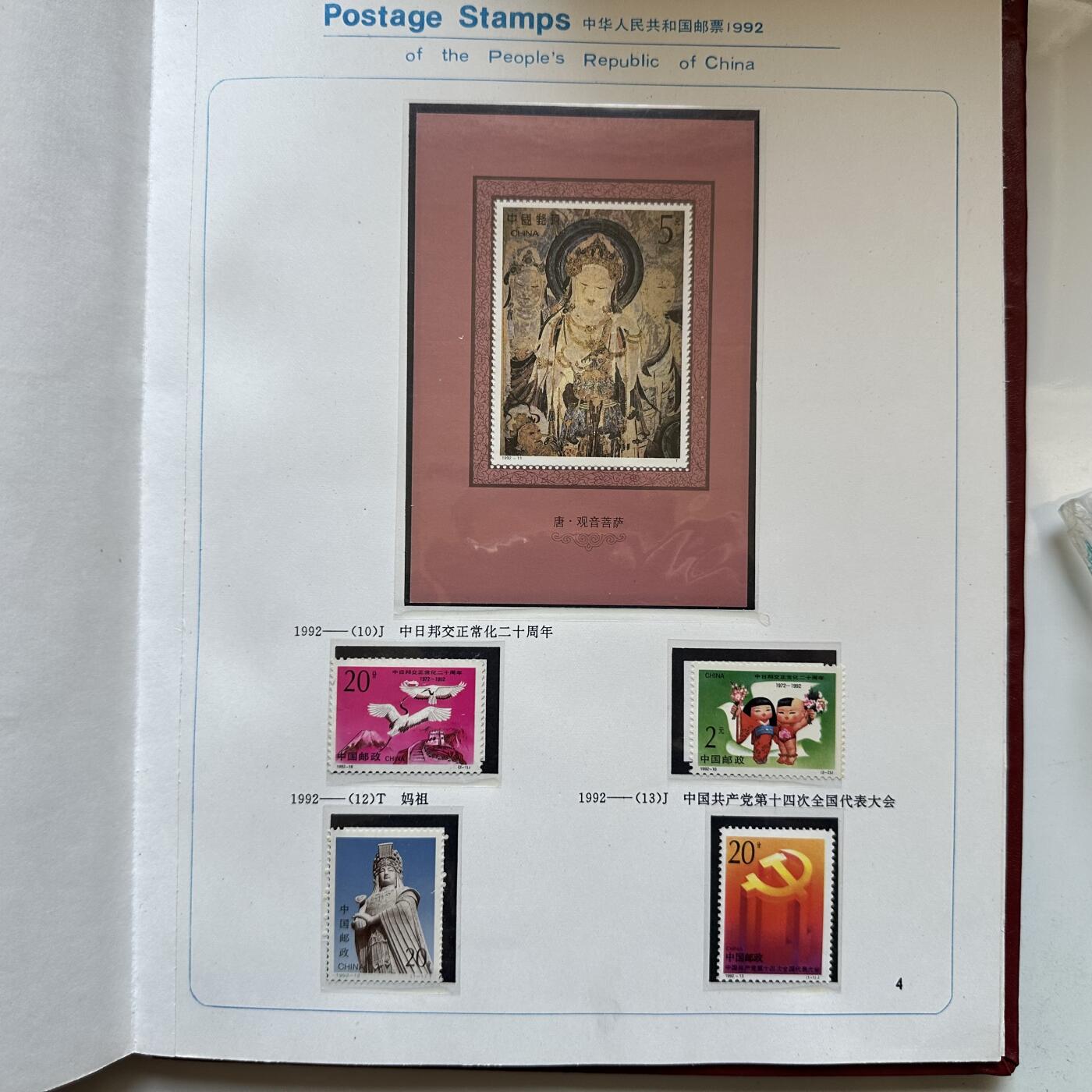 🌹外币初藏🌹🐯2025年第146场  每周二四六晚8️⃣点 接代拍 1992年邮票年册
