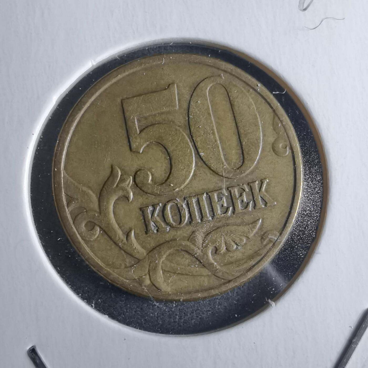 沼泽如烟--第946场 俄罗斯1997年50戈比