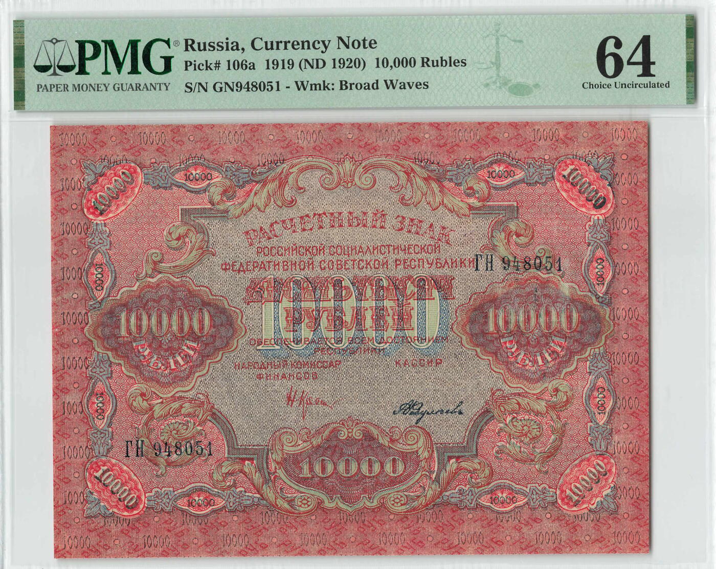 小福收藏拍卖第198期 评级币精选场  本期有菲律宾百位靓号100000比索超大纪念钞 苏里南25000盾花鸟版最高值 柬埔寨珍品56年50瑞尔 南越未发行版最高值打飞机  巴哈马彩背 老挝中国代印57年样钞 匈牙利 斯洛伐克 法罗群岛等多国精美高分珍稀老钞精品纸币 俄罗斯 苏俄 1919年 10000卢布 背面中文 很少见 PMG 64