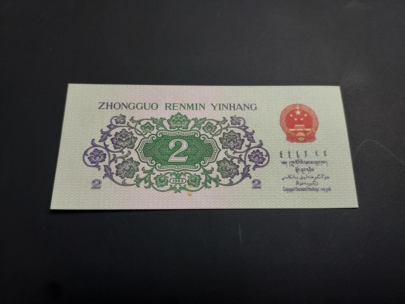 博彦收藏   1月3日 8点钱币专场 全场包邮 第三版人民币2角 UNC 有黄