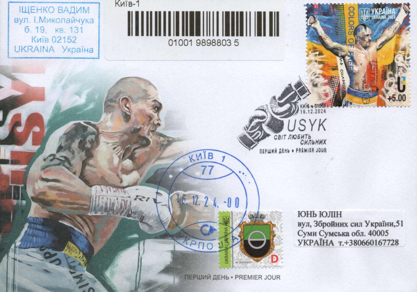2026年01月03日19:30海外、大陆、澳门、香港邮政精品首日实寄封拍卖专场 2024乌克兰《欧洲拳击锦标赛金腰带》官封首日实寄封
