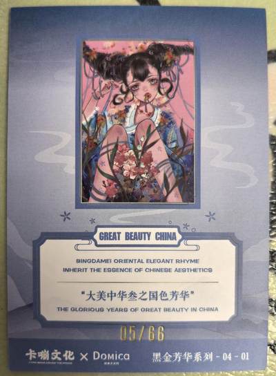 丫丫卡拍-第30期（4月24日21：00截拍） 【亲签限编大美中华-黑金芳华01