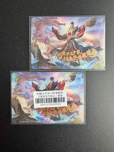 NO.19 好又多金牌大场，新店点关注不迷路！每周一站式配齐，方便凑单！（周6晚8点截拍，卖家送拍0抽成！） - 三国杀 诸葛亮 2张