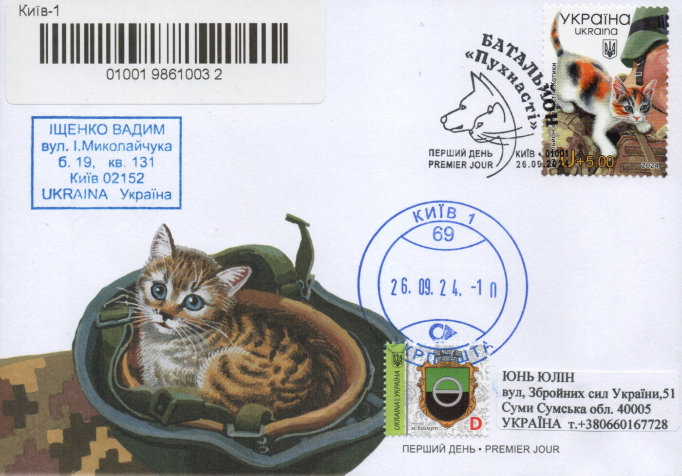 2026年01月03日19:30海外、大陆、澳门、香港邮政精品首日实寄封拍卖专场 2024乌克兰《战地守护者》官封首日实寄封