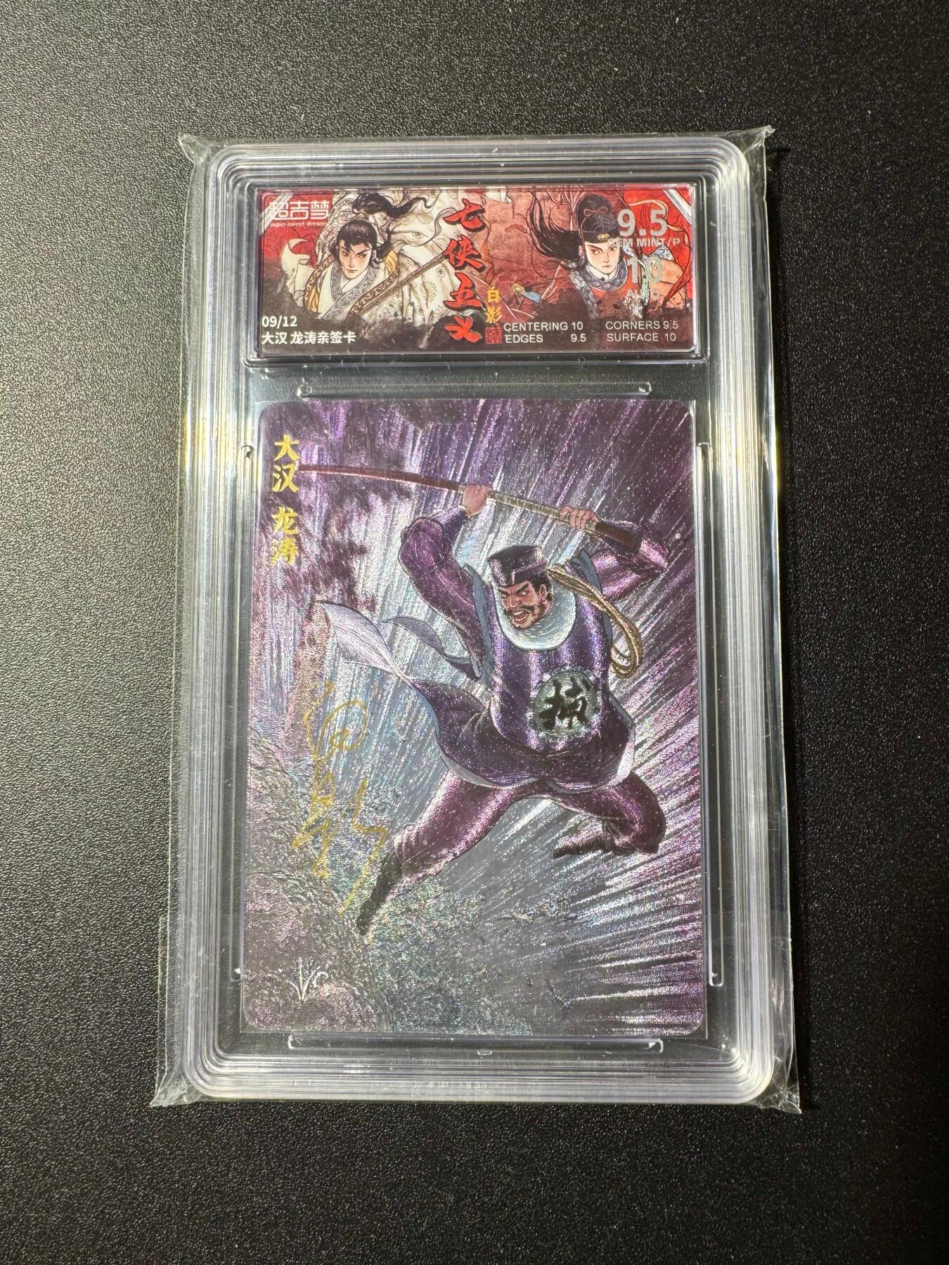 NO.19 好又多金牌大场，新店点关注不迷路！每周一站式配齐，方便凑单！（周6晚8点截拍，卖家送拍0抽成！） 【9/12编亲签】超吉梦 七侠五义 白影亲签 龙涛 粗闪 卡9.5签名10