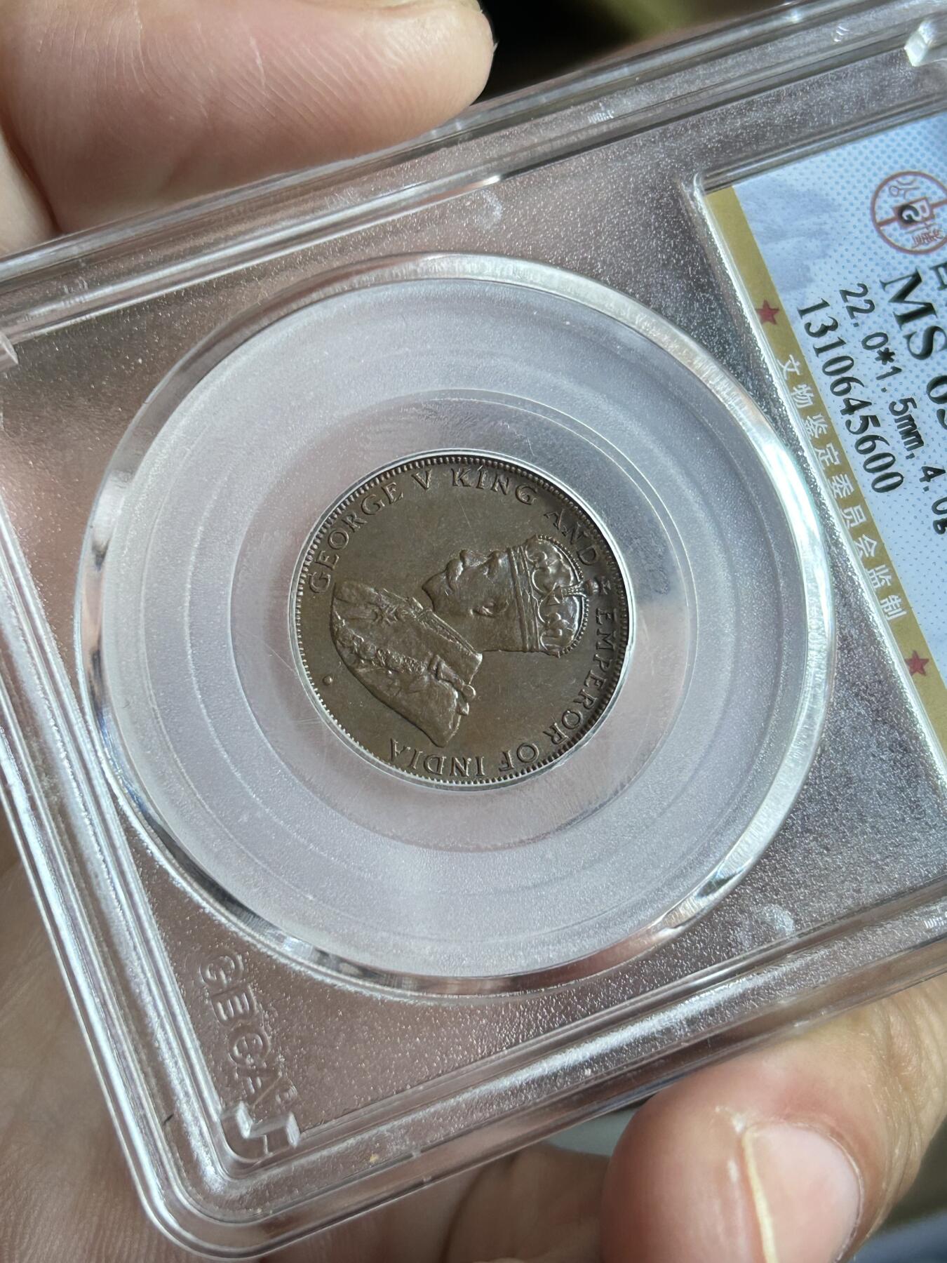 公博评级MS63～1933香港一仙铜币