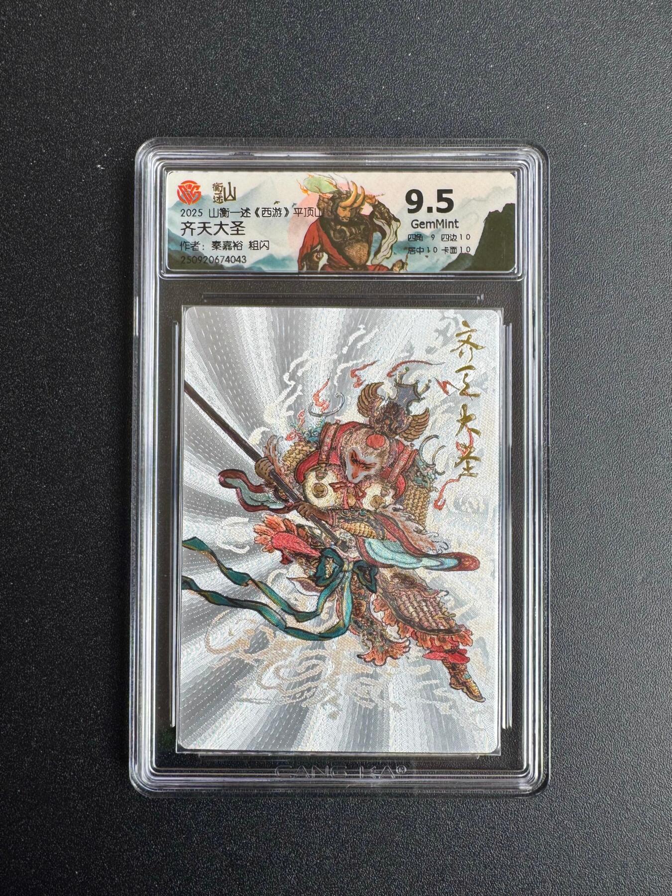 NO.19 好又多金牌大场，新店点关注不迷路！每周一站式配齐，方便凑单！（周6晚8点截拍，卖家送拍0抽成！） 山衡一述 西游 秦嘉裕 齐天大圣 粗闪 9.5G