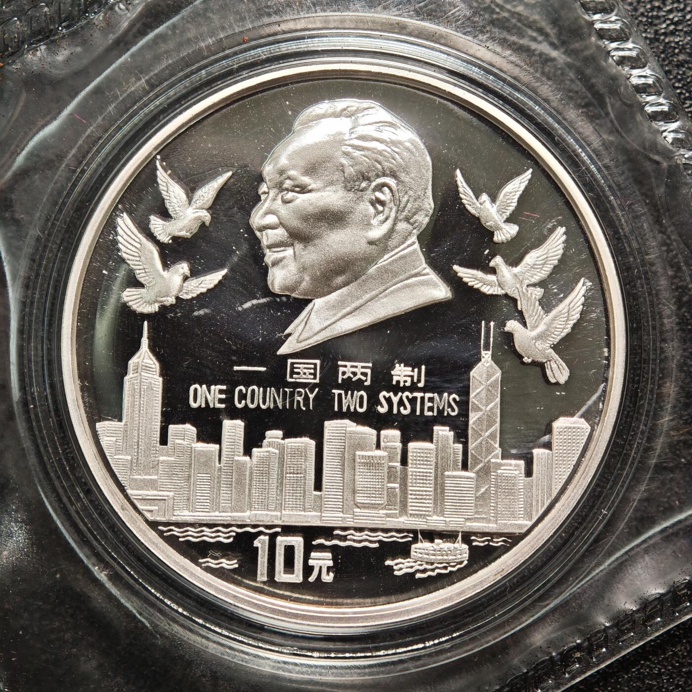 【德藏】世界币章拍卖第159期(元旦专场拍卖) 1995年 中国香港回归一国两制10元精制纪念银币 原封 原盒 带证书 1盎司 999银