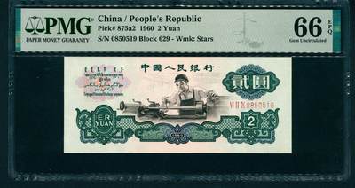 上海炎玺拍卖 玺润珍泉 - 第三版人民币五星车工贰圓