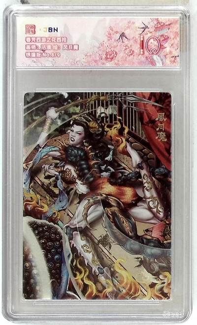 欢迎送拍、零成本上架，释放现金流，合理分配上拍卡品 - 春芳西游之花西拾 画师：沽清 绘：风月魔 银编版 No.8/9