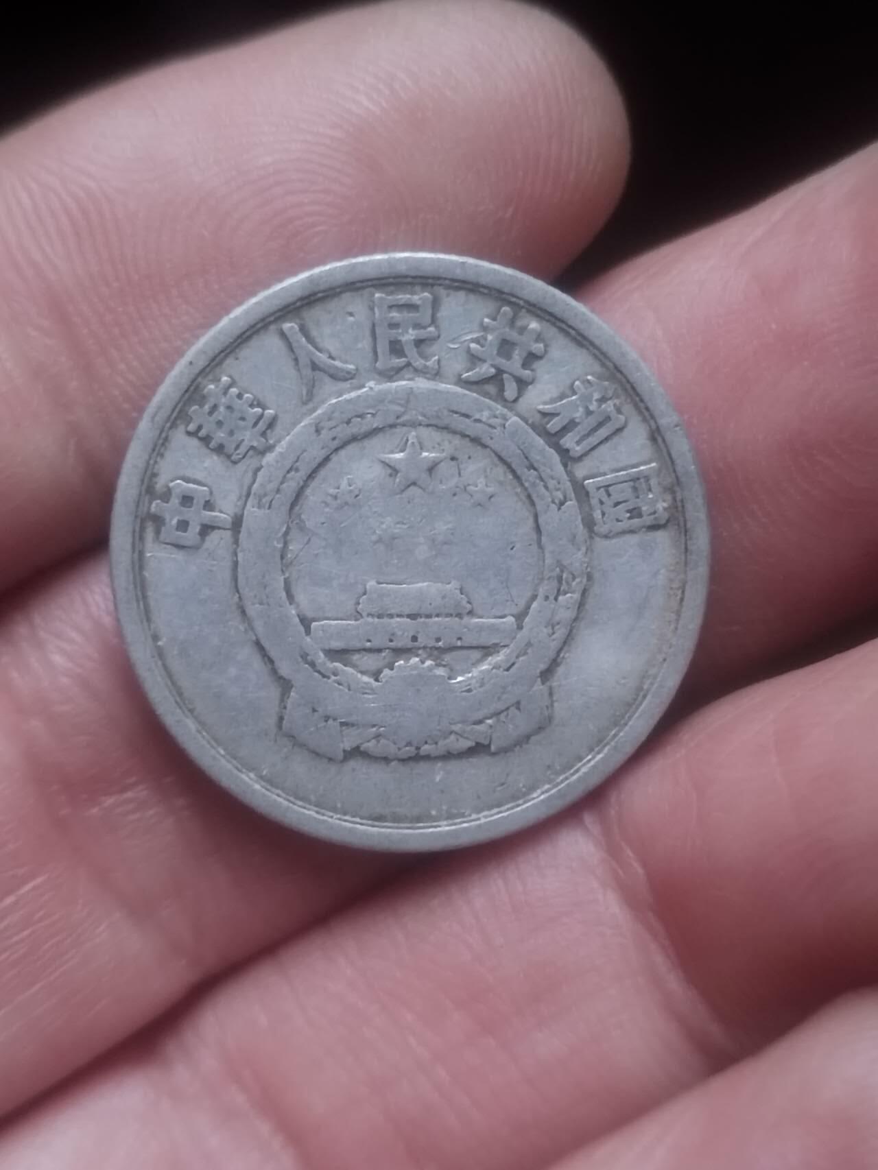 小小小钱币 1956年 五分。