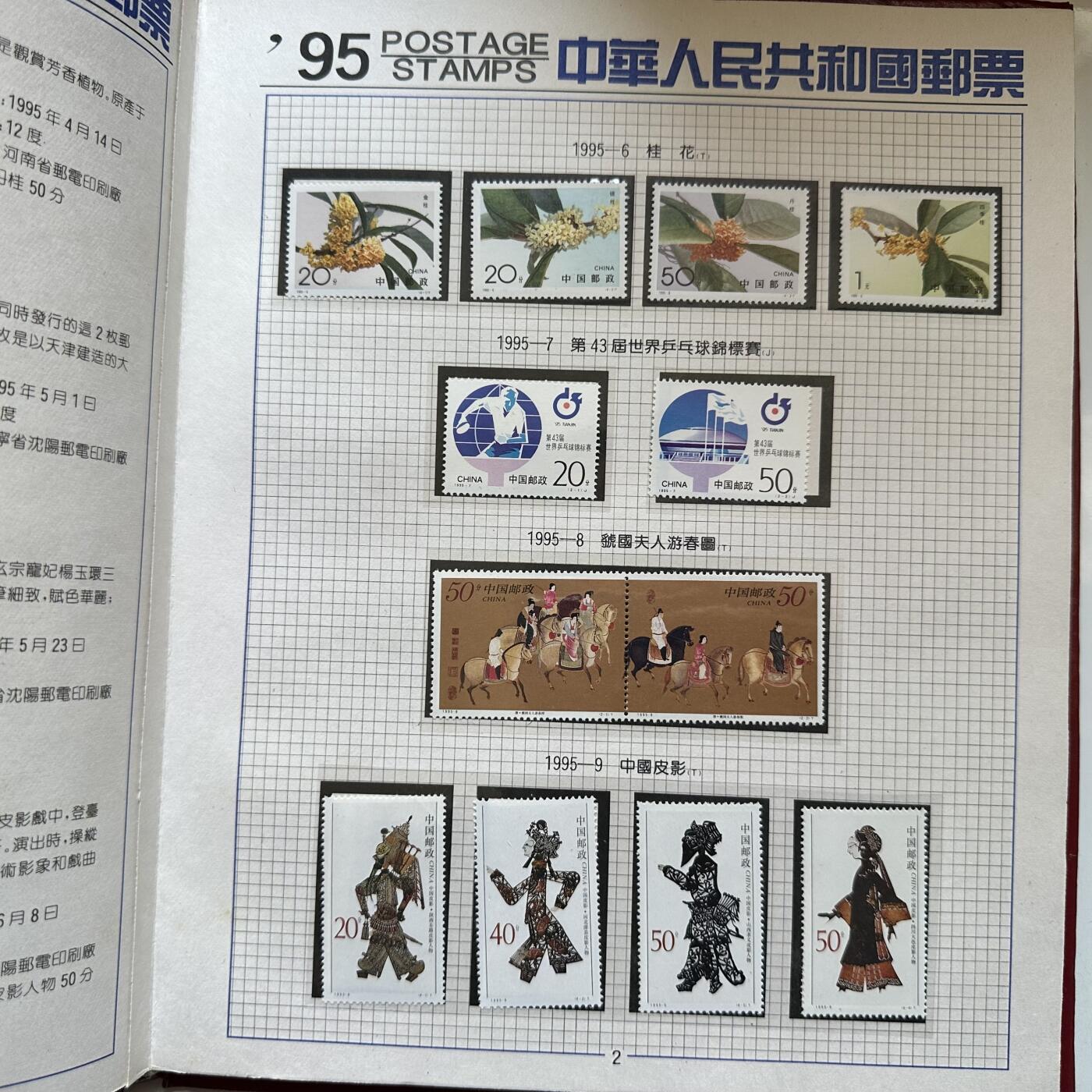 🌹外币初藏🌹🐯2025年第146场  每周二四六晚8️⃣点 接代拍 1995年邮票年册