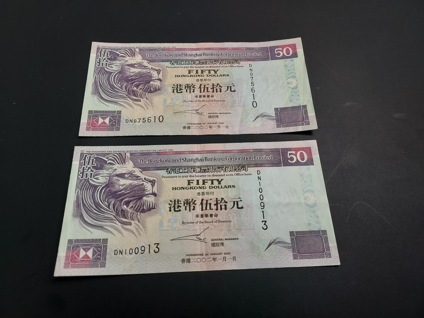 博彦收藏   1月3日 8点钱币专场 全场包邮 香港 汇丰紫龙船50元 2张 8-85品