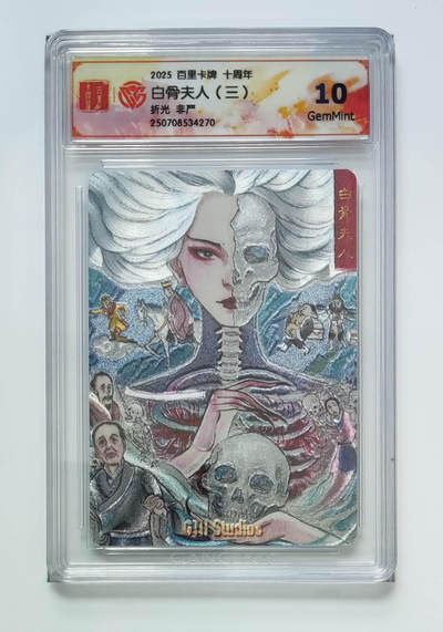 亡灵潮玩 马年首场 1月5日20点截拍 - 【评级卡】非严 白骨夫人（三）