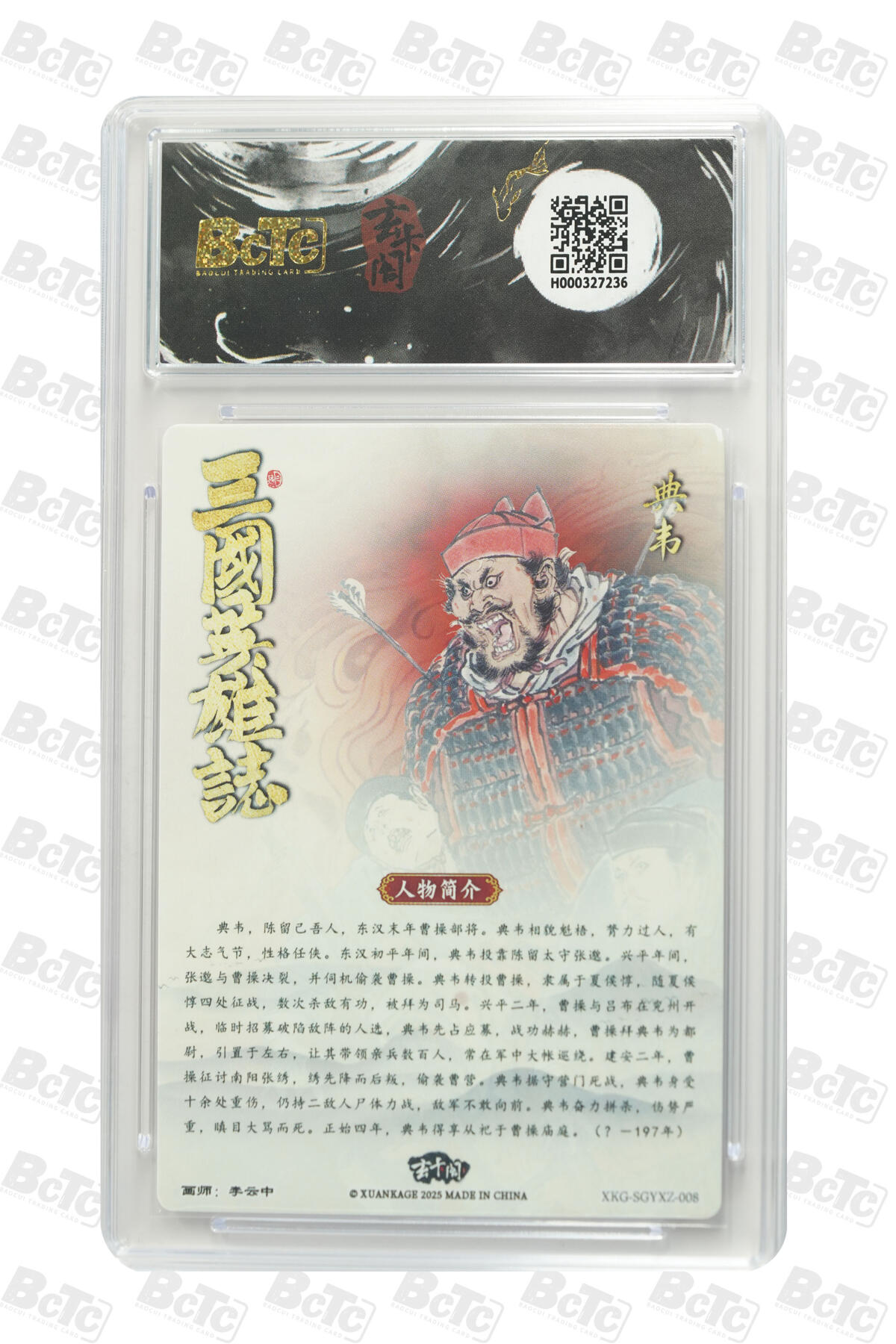 亡灵潮玩 马年首场 1月5日20点截拍 【评级卡】典韦 GEM MINT/P