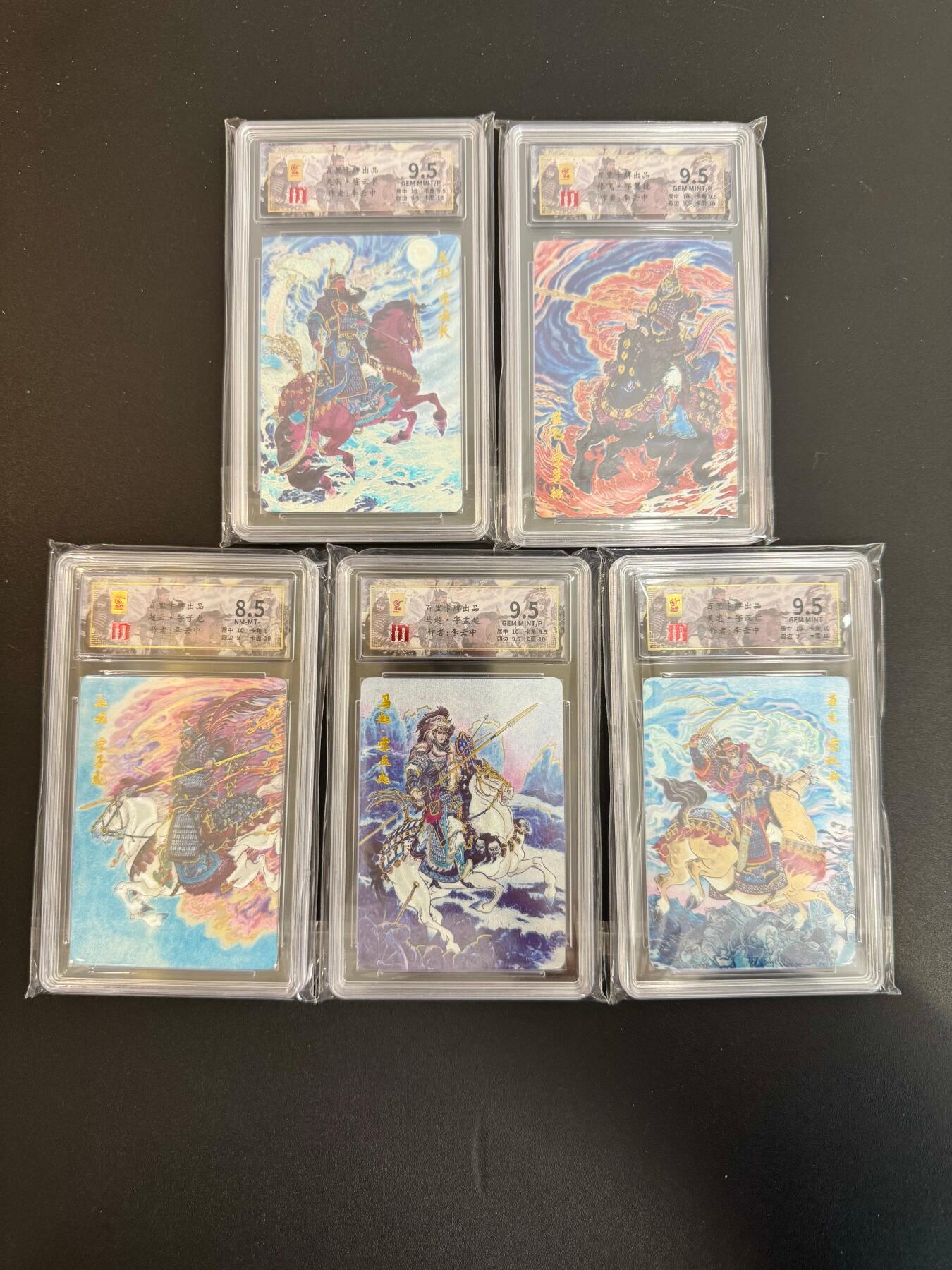 NO.19 好又多金牌大场，新店点关注不迷路！每周一站式配齐，方便凑单！（周6晚8点截拍，卖家送拍0抽成！） 【评级套】百里 千古风流 李云中 五虎将 冷烫粗闪评级卡5张