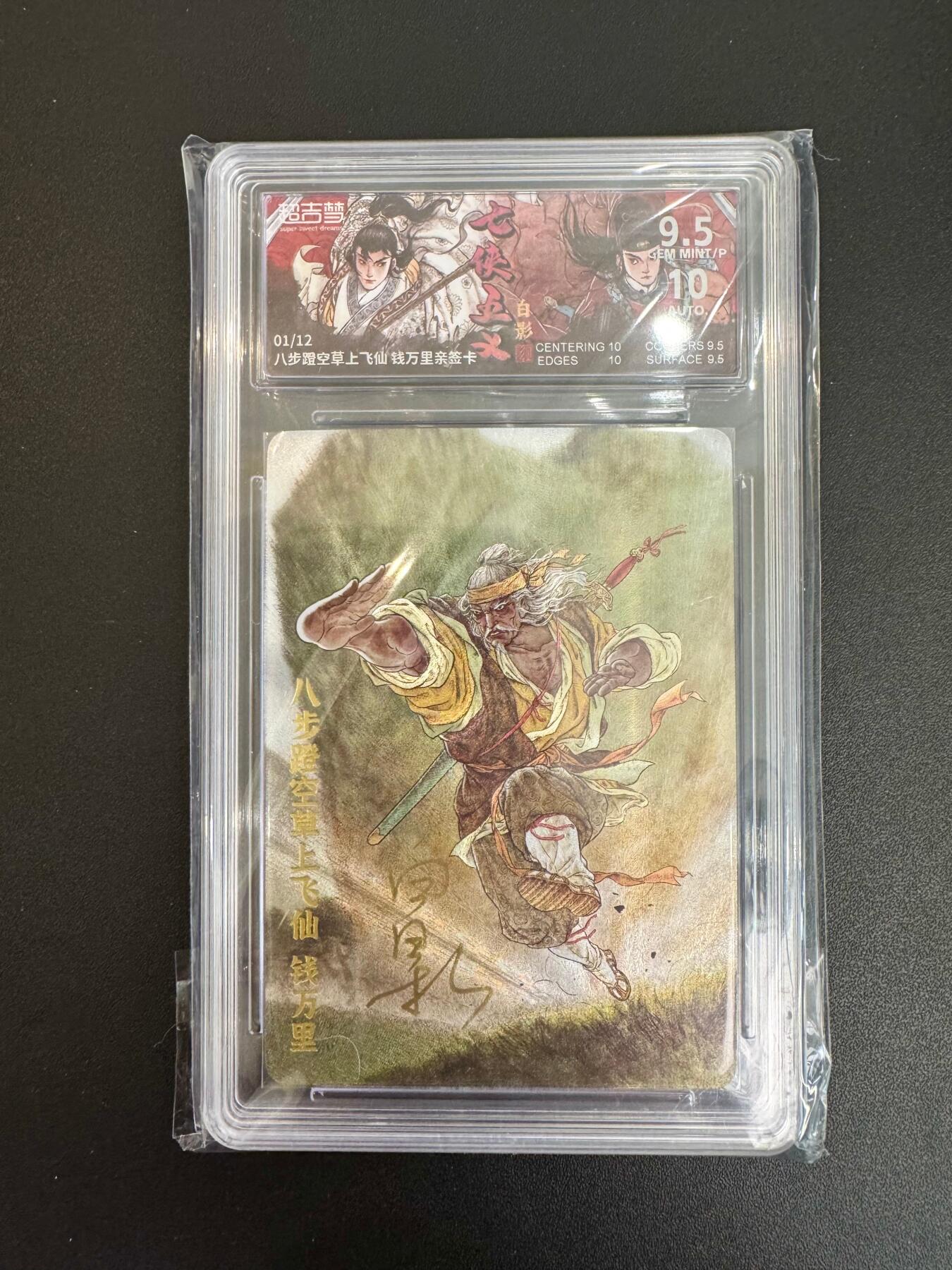 NO.19 好又多金牌大场，新店点关注不迷路！每周一站式配齐，方便凑单！（周6晚8点截拍，卖家送拍0抽成！） 【1/12首编亲签】超吉梦 白影亲签 钱万里 粗闪 卡9.5签名10