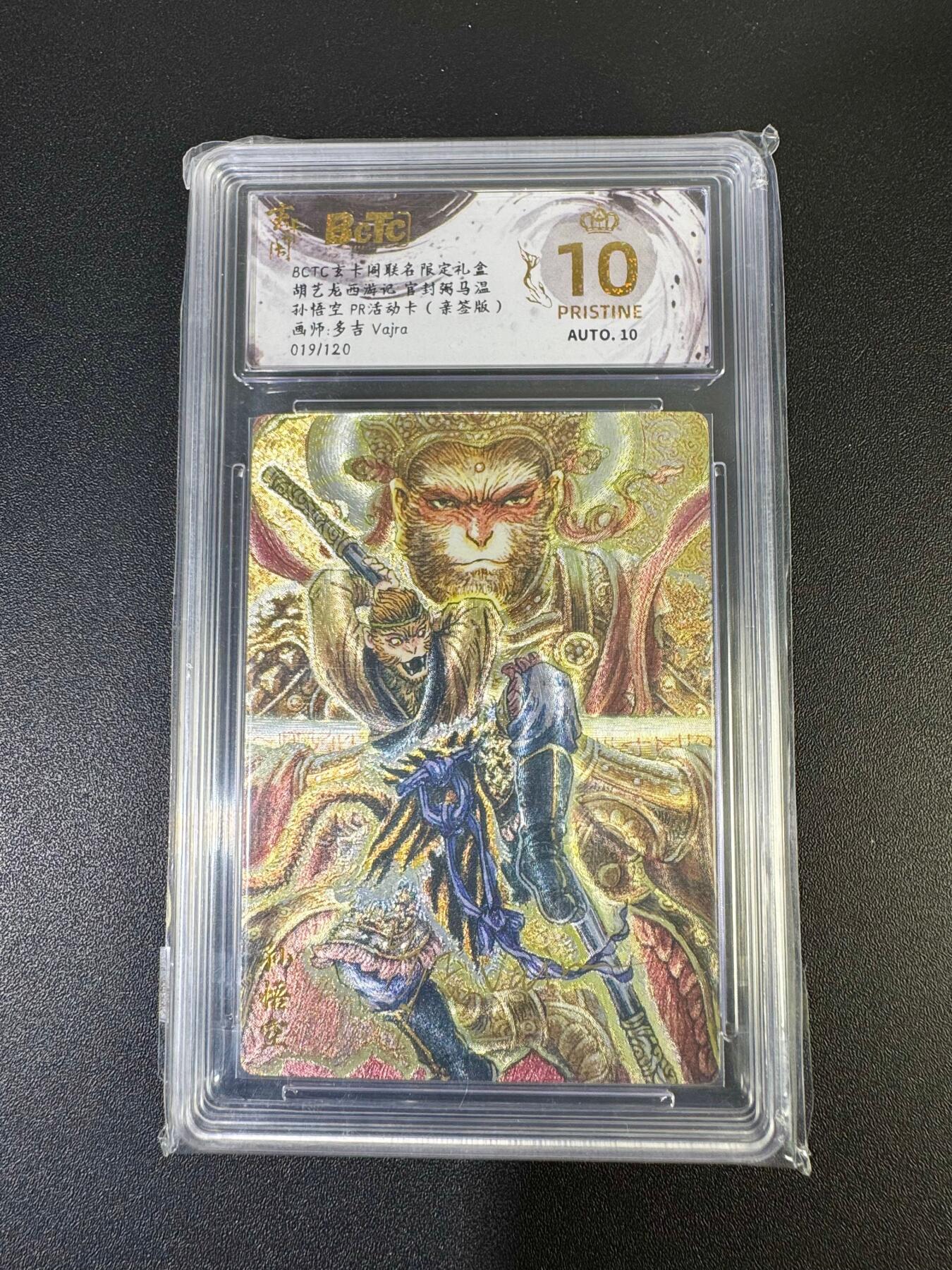 NO.19 好又多金牌大场，新店点关注不迷路！每周一站式配齐，方便凑单！（周6晚8点截拍，卖家送拍0抽成！） 【19/120编亲签】玄卡阁 活动卡 多吉亲签 孙悟空 粗闪 爆金双10