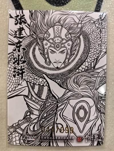 丫丫卡拍第25期（1月16日22点截拍） 【99编线稿】张建东水浒-徐宁