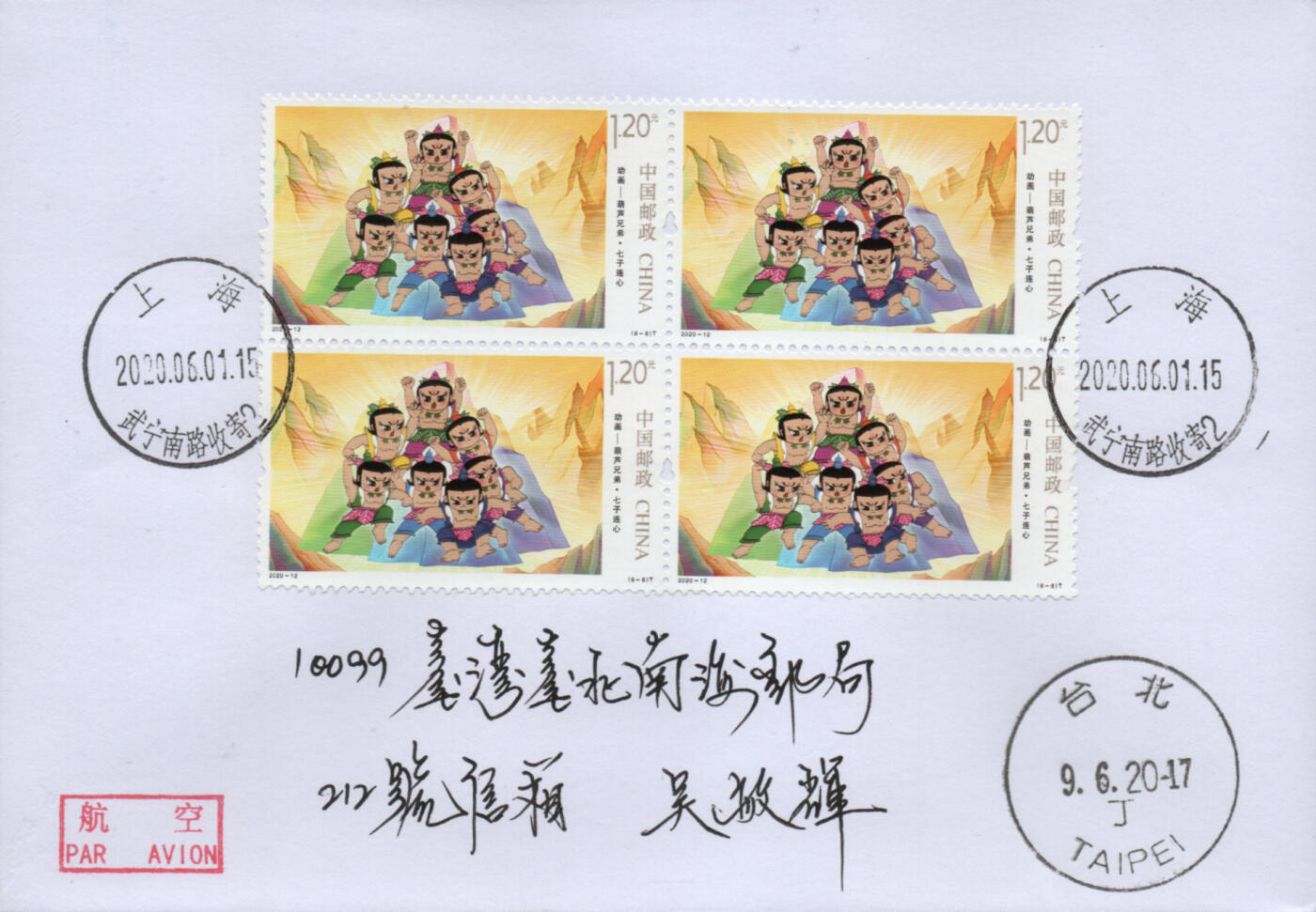 2026年01月03日19:30海外、大陆、澳门、香港邮政精品首日实寄封拍卖专场