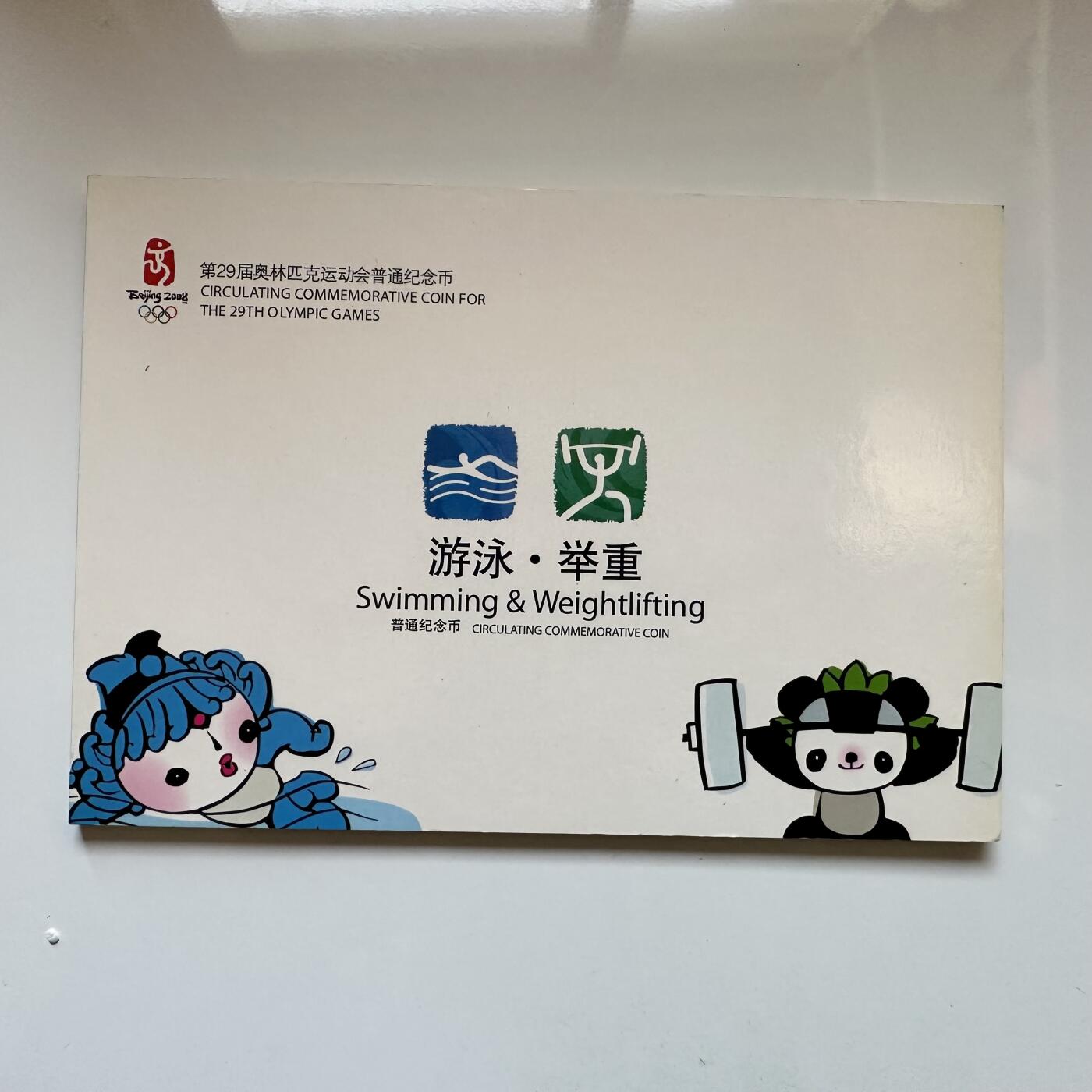 🌹外币初藏🌹🐯2025年第146场  每周二四六晚8️⃣点 接代拍 北京奥运会游泳举重纪念币卡装