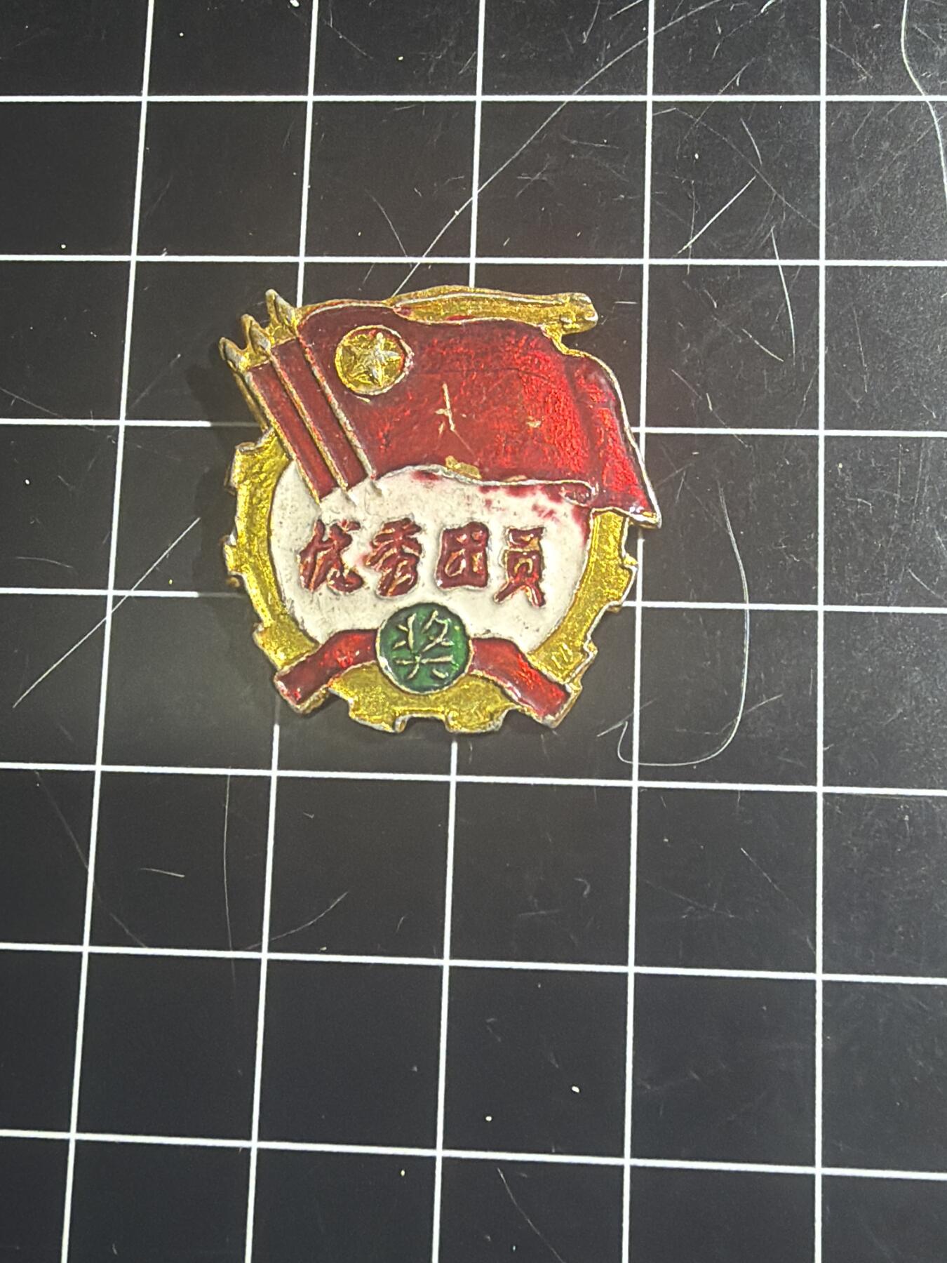 古冰库章牌勋赏收藏0起拍卖