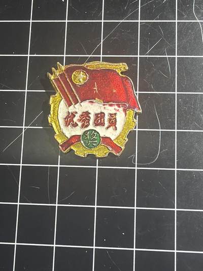 古冰库章牌勋赏收藏0起拍卖 铝制优秀团员