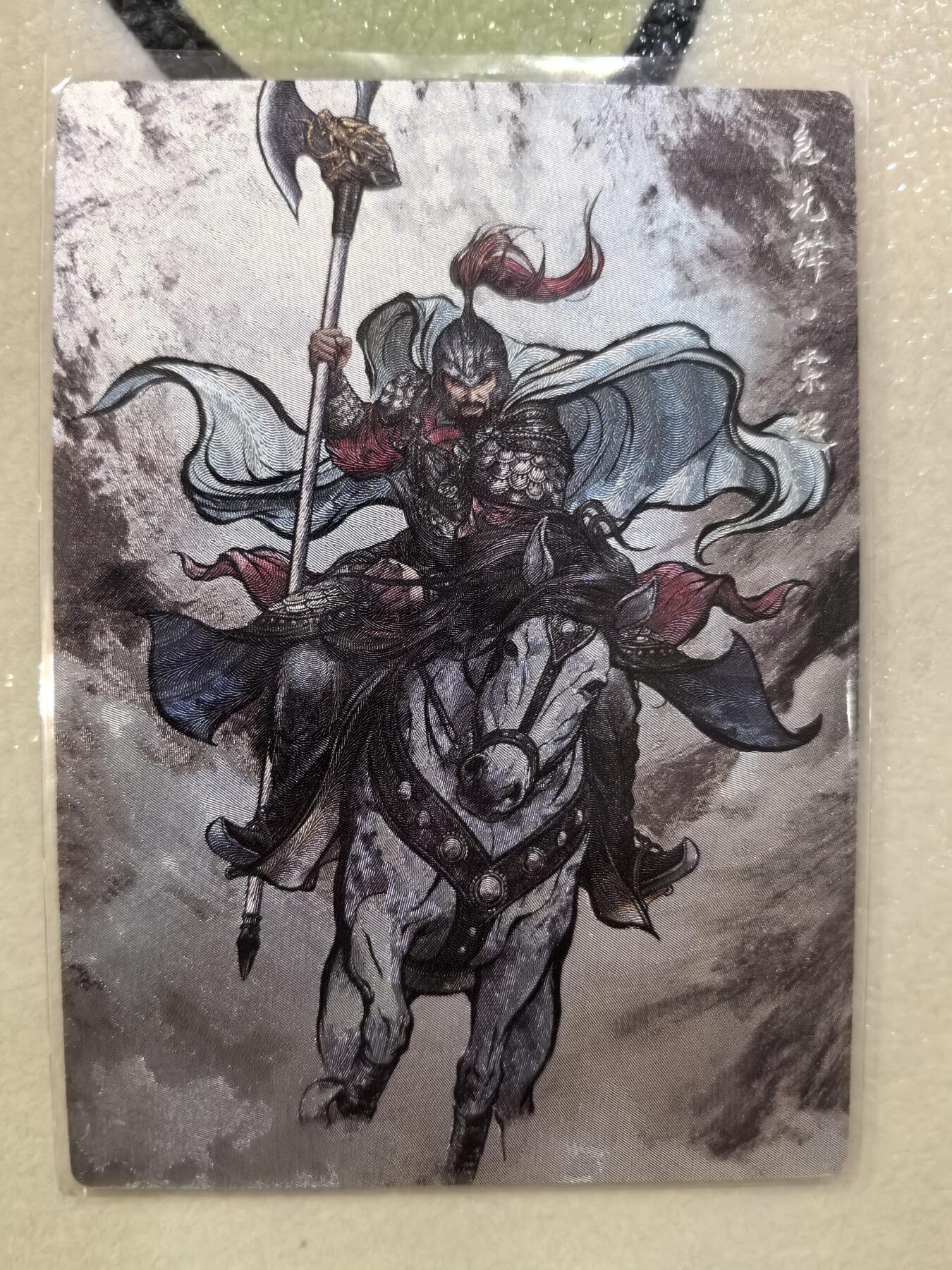 丫丫卡拍--23期部分残留拍品快速结束（12月26日22点截拍） 【99编水墨】张建东水浒-索超