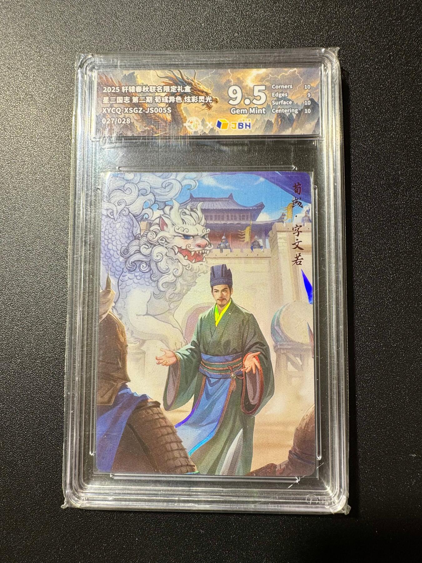 NO.19 好又多金牌大场，新店点关注不迷路！每周一站式配齐，方便凑单！（周6晚8点截拍，卖家送拍0抽成！） 【27/28编】轩辕春秋 三国 荀彧异色 炫彩灵光 9.5G