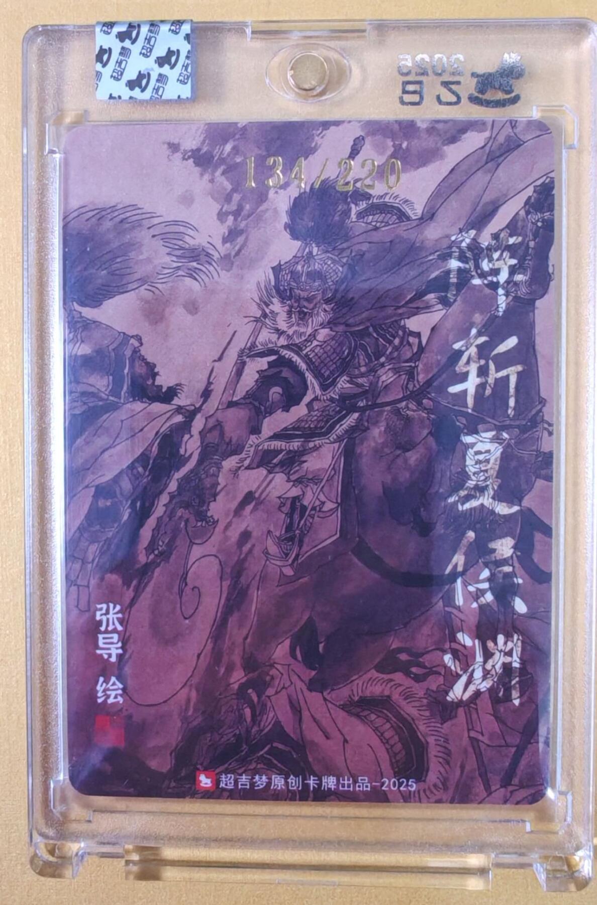 趣卡卡拍No.22期（无佣金免手续费，分享成交有奖） 【亲签卡，官封卡砖】超吉梦-七侠五义特卡 张导编号粗闪亲签特卡（阵斩夏侯渊）（编号134）