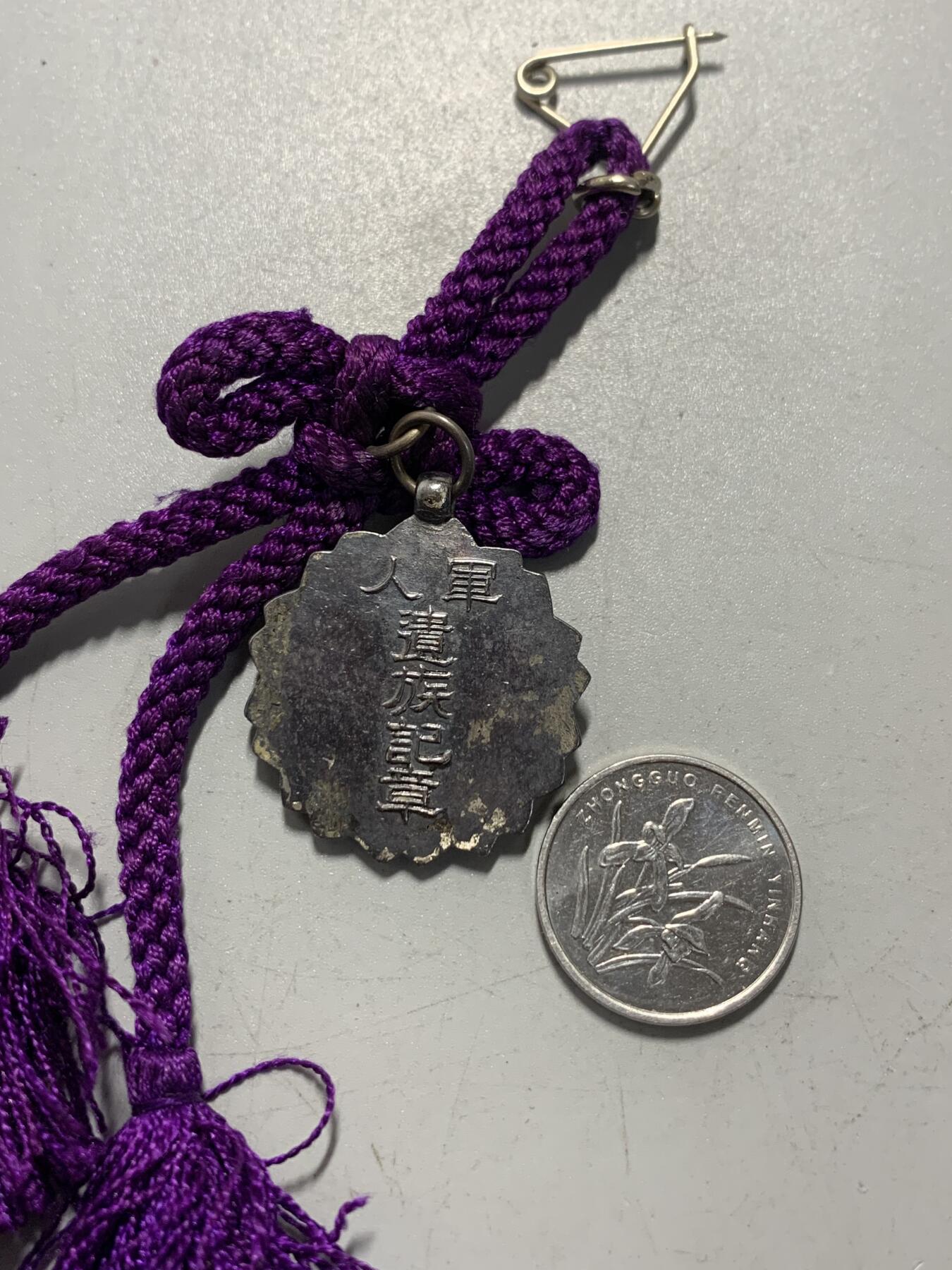 远东徽章小铺12月28日周日晚上九点结束 军人遗族