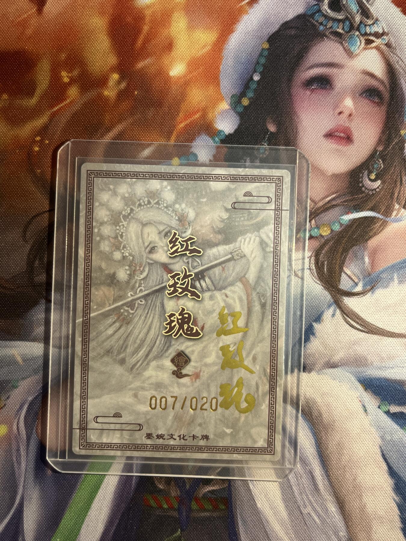 欢迎送拍、零成本上架，释放现金流，合理分配上拍卡品 【亲签7/20】红玫瑰 虞姬 墨婉文化