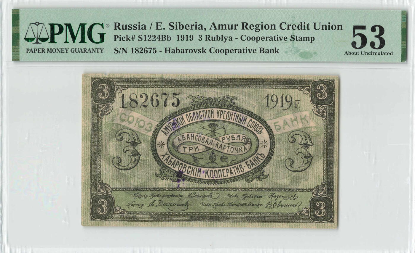 小福收藏拍卖第198期 评级币精选场  本期有菲律宾百位靓号100000比索超大纪念钞 苏里南25000盾花鸟版最高值 柬埔寨珍品56年50瑞尔 南越未发行版最高值打飞机  巴哈马彩背 老挝中国代印57年样钞 匈牙利 斯洛伐克 法罗群岛等多国精美高分珍稀老钞精品纸币 俄罗斯 东西伯利亚 阿穆尔州 哈巴罗夫斯克 1919年 3卢布 罕见品种已经是很好的品相 PMG仅13枚 PMG53 季军分