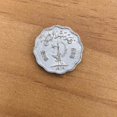 各国硬币第7期 无佣金 - 巴基斯坦10派沙