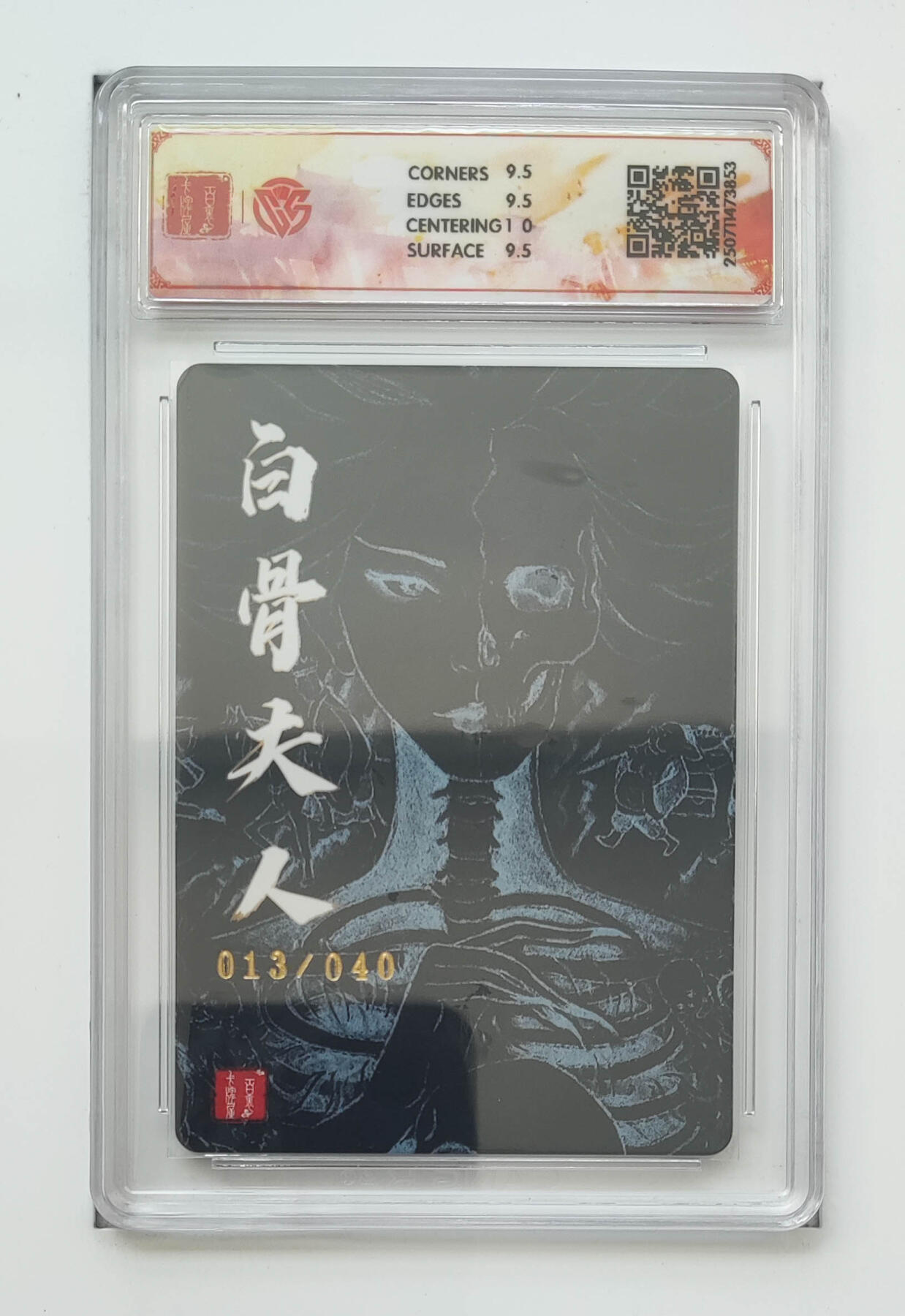 亡灵潮玩 马年首场 1月5日20点截拍 【亲签】非严 白骨夫人（三）13/40