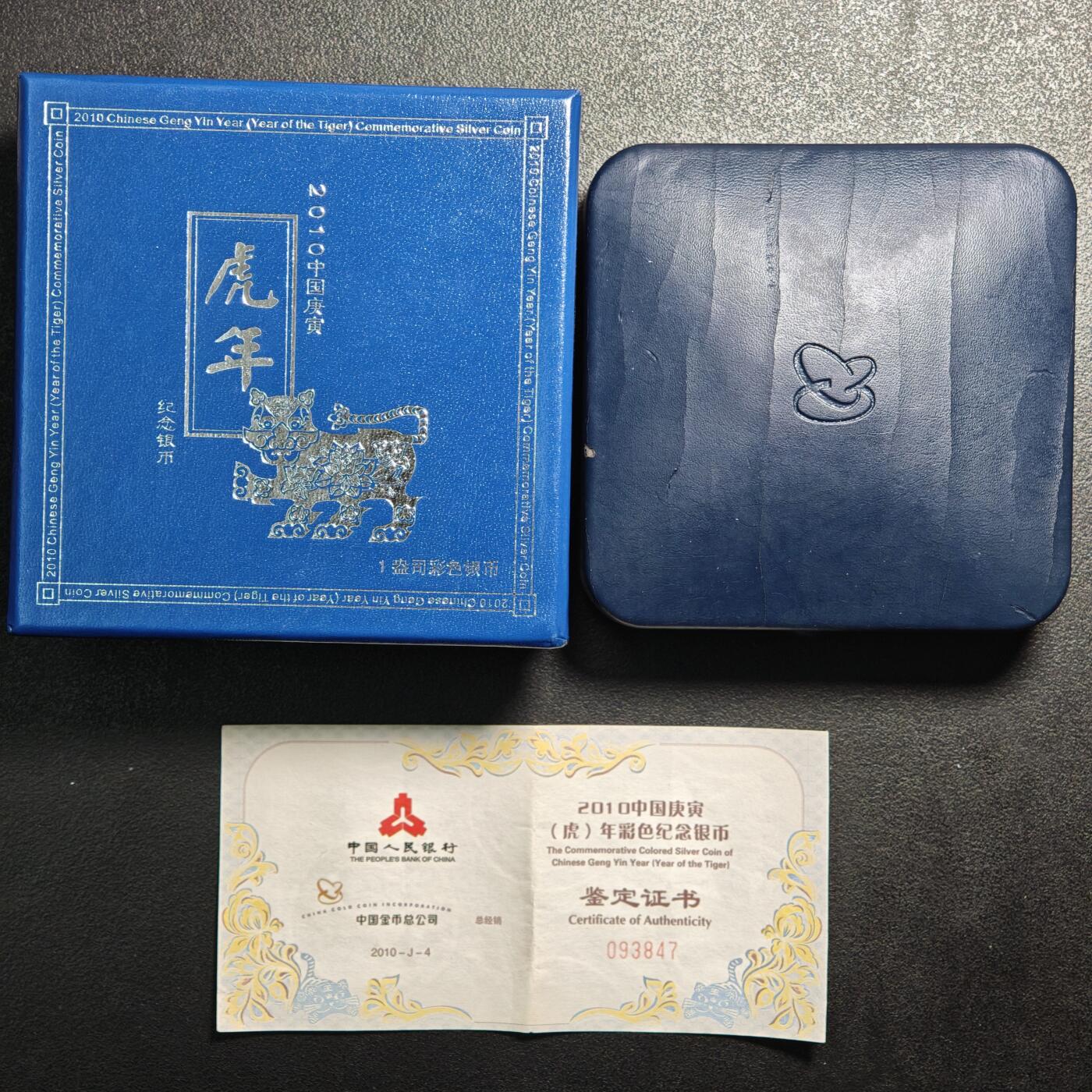 【德藏】世界币章拍卖第159期(元旦专场拍卖) 2010年 中国生肖虎年彩色精制纪念银币 原盒 带证书 1盎司 999银