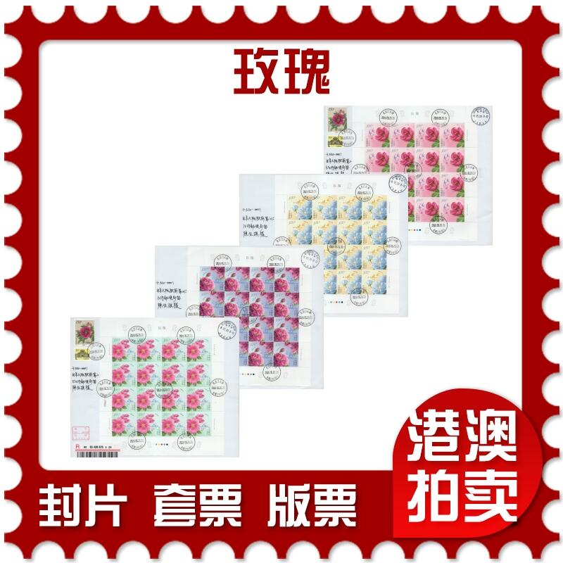2026年01月03日19:30海外、大陆、澳门、香港邮政精品首日实寄封拍卖专场