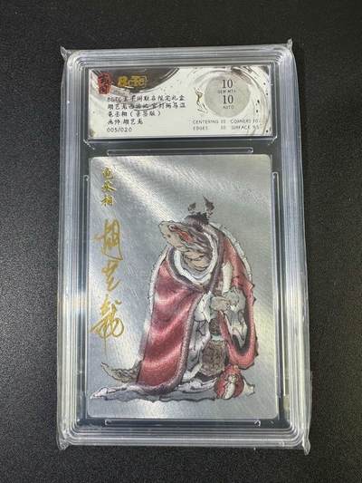 NO.19 好又多金牌大场，新店点关注不迷路！每周一站式配齐，方便凑单！（周6晚8点截拍，卖家送拍0抽成！） - 【5/20编亲签】玄卡阁 西游 胡艺龙亲签 龟丞相 粗闪 双10