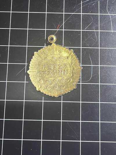 古冰库章牌勋赏收藏0起拍卖 衬衫厂金奖