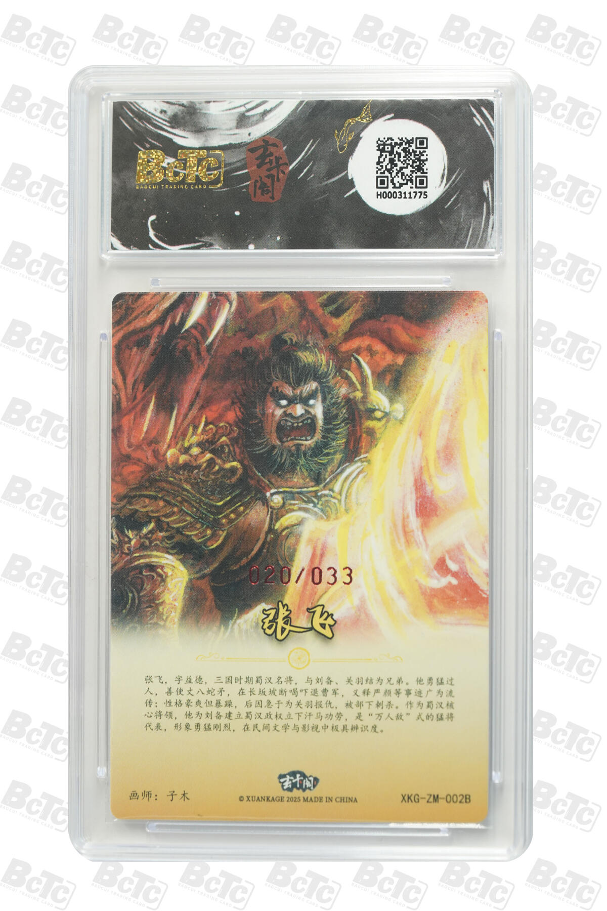 亡灵潮玩 马年首场 1月5日20点截拍 【亲签】子木 张飞 异画（亲签版） GEM MT+ 20/33