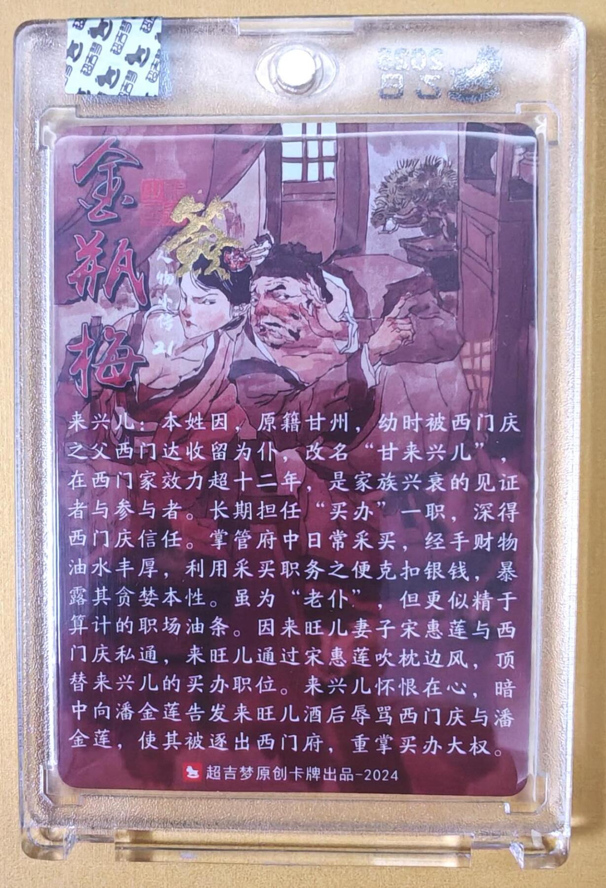 趣卡卡拍No.22期（无佣金免手续费，分享成交有奖） 【亲签卡，官封卡砖】超吉梦 张导 金瓶梅 021 来兴儿 亲签官封卡砖