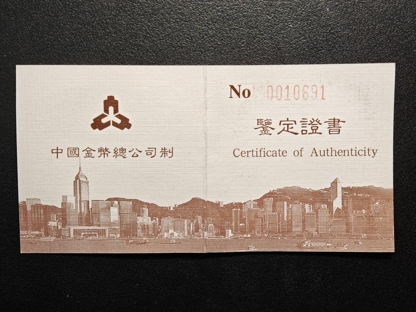 【德藏】世界币章拍卖第159期(元旦专场拍卖) 1995年 中国香港回归一国两制10元精制纪念银币 原封 原盒 带证书 1盎司 999银