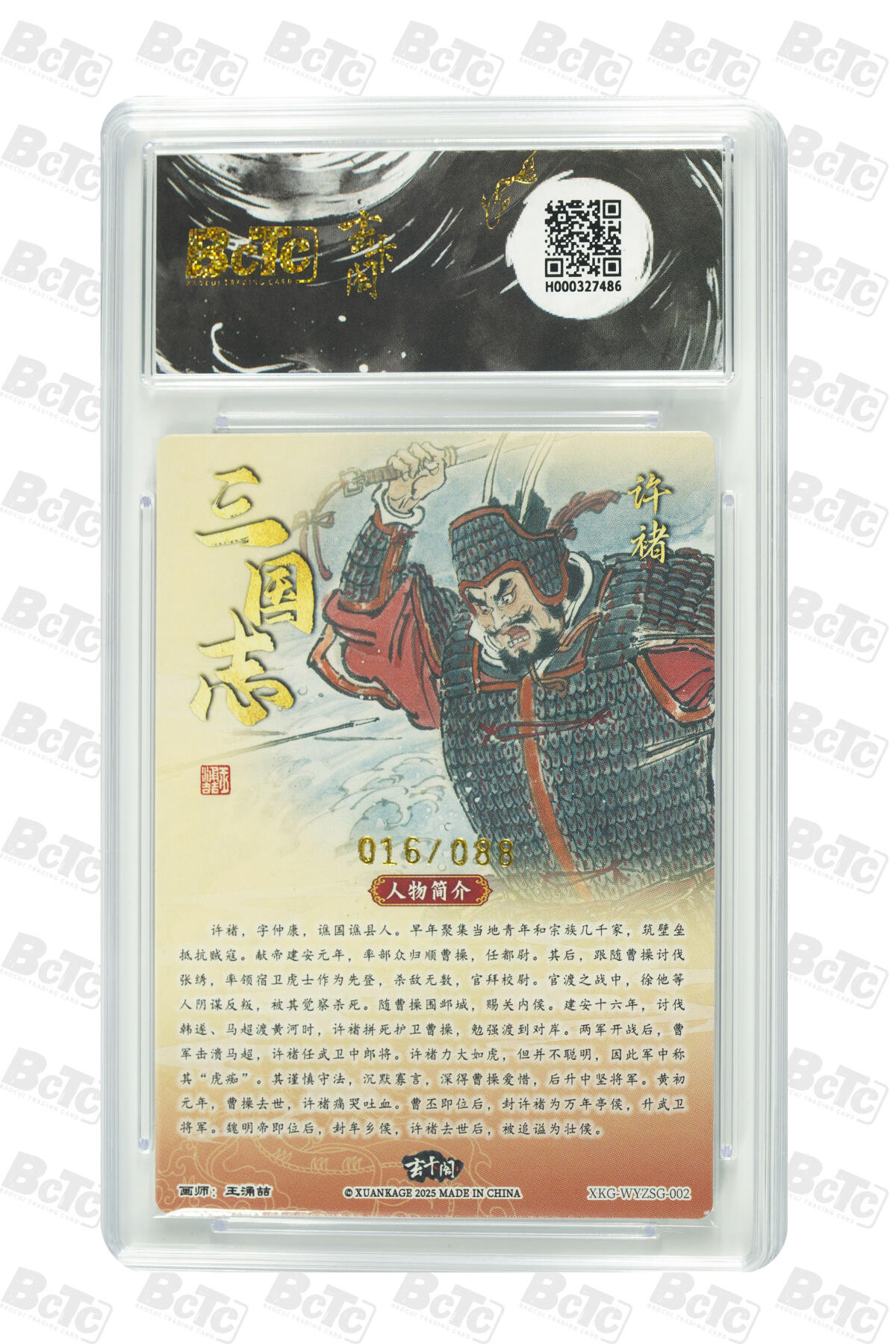 亡灵潮玩 马年首场 1月5日20点截拍 【限编】王涌喆 许褚（限编版） PRISTINE 16/88