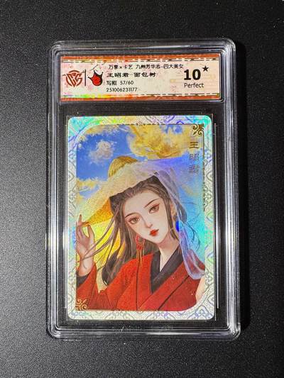 NO.19 好又多金牌大场，新店点关注不迷路！每周一站式配齐，方便凑单！（周6晚8点截拍，卖家送拍0抽成！） - 【57/60编】万享 面包树 王昭君 彩闪 10星