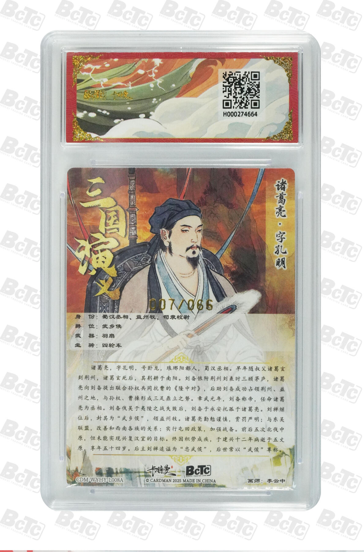 亡灵潮玩 马年首场 1月5日20点截拍 【限编】李云中 诸葛亮 上色 限编粗闪 PRISTINE 7/66