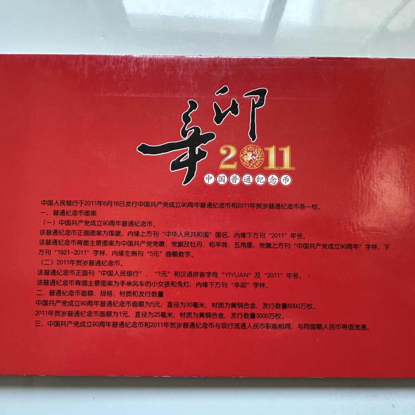 🌹外币初藏🌹🐯2025年第146场  每周二四六晚8️⃣点 接代拍 2011年生肖+建党90纪念币卡装