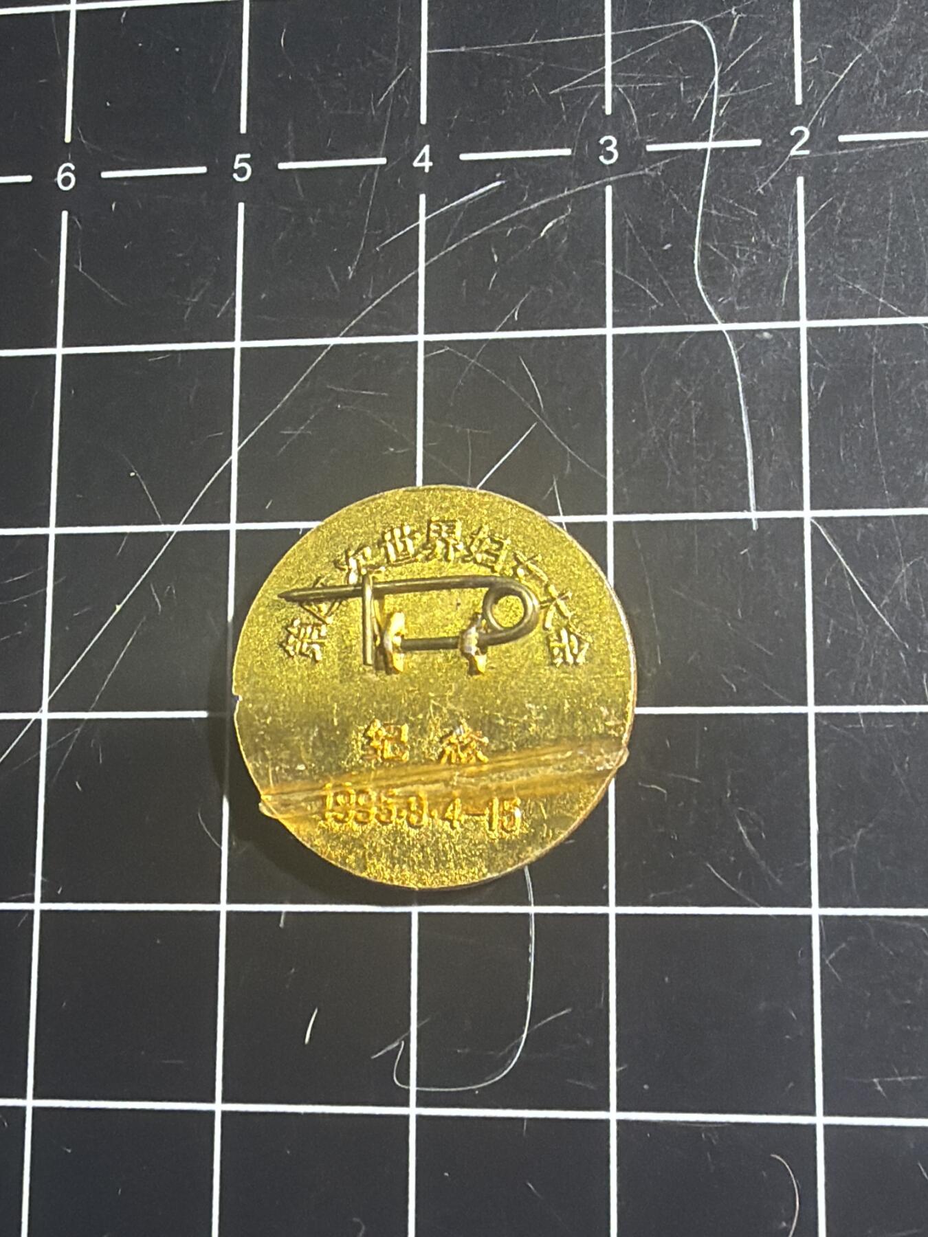 古冰库章牌勋赏收藏0起拍卖 第四次世界妇女大会