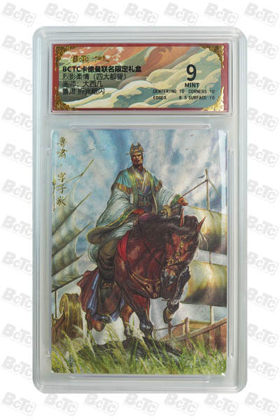 亡灵潮玩 马年首场 1月5日20点截拍 - 【评级卡】大西几 鲁肃 折光粗闪 MINT