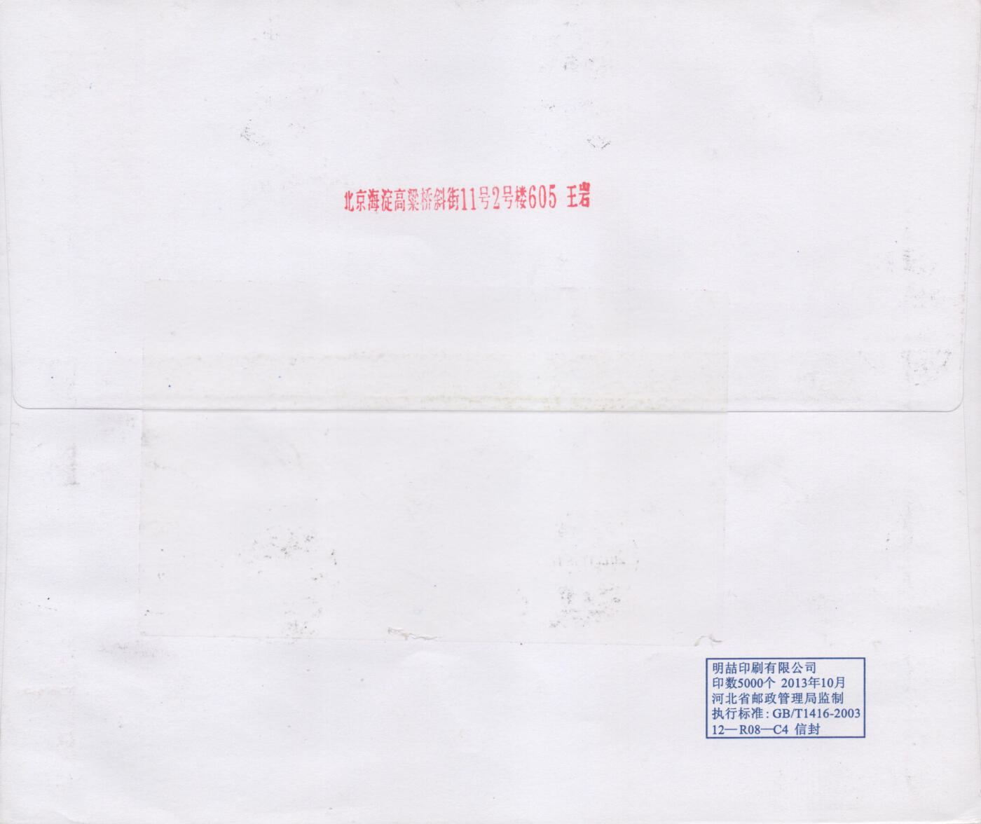 2026年01月03日19:30海外、大陆、澳门、香港邮政精品首日实寄封拍卖专场 2013中国《毛泽东同志诞生一百二十周年》自然封首日实寄封