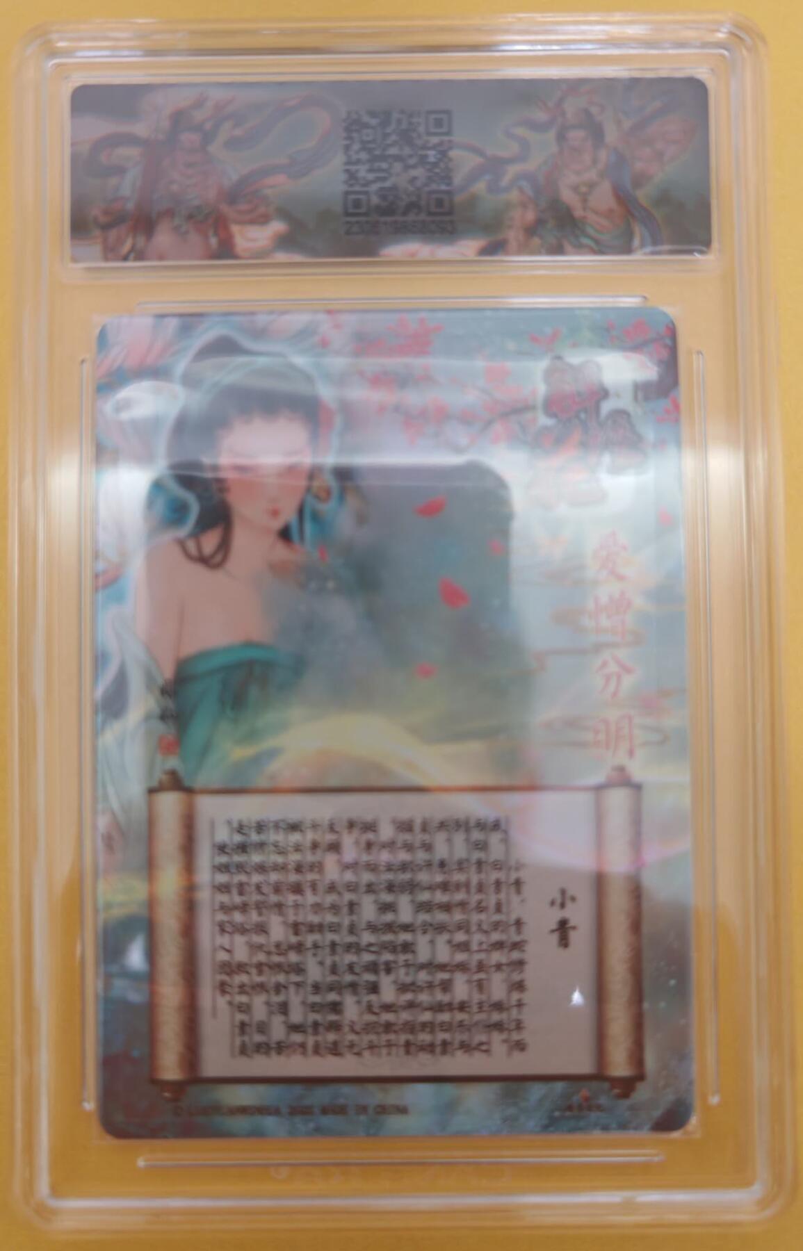 趣卡卡拍No.22期（无佣金免手续费，分享成交有奖） 【联名标签，亲签评级卡】燎原水浒 彫仙 白蛇传 小青 亲签评级卡（ccg9.5分）